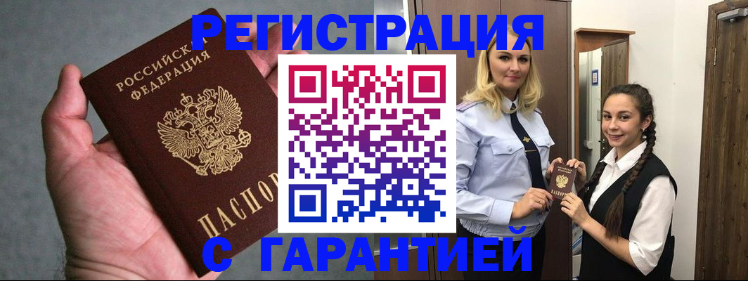 временная регистрация купить в Берёзовском