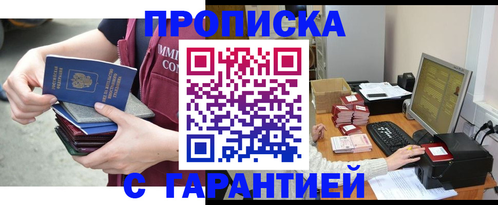 прописка законно в Берёзовском