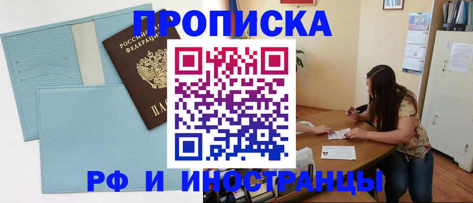 временная прописка в Берёзовском