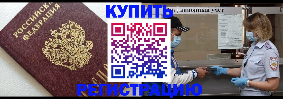 временная регистрация для школы в Берёзовском