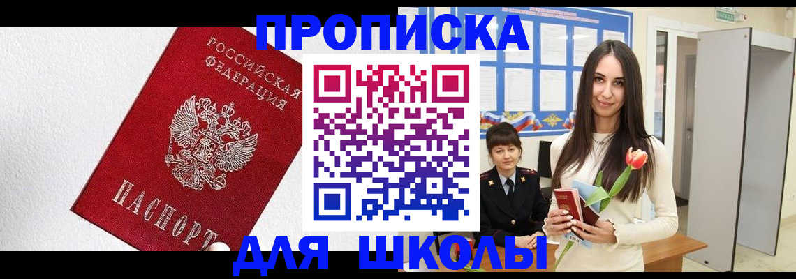 прописка законно в Берёзовском